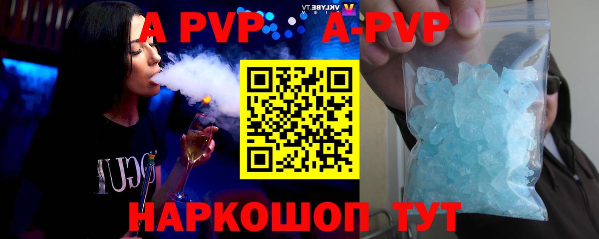 A-PVP СК КРИС  Вход с VPN  Alfa_PVP СК КРИС  A-PVP  Вичуга  A-PVP Crystall 