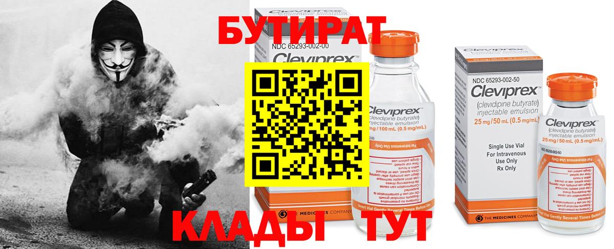 Бутират 1.4BDO Вичуга