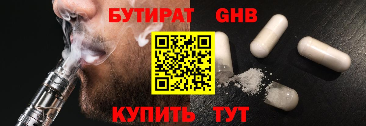 БУТИРАТ бутик Вичуга