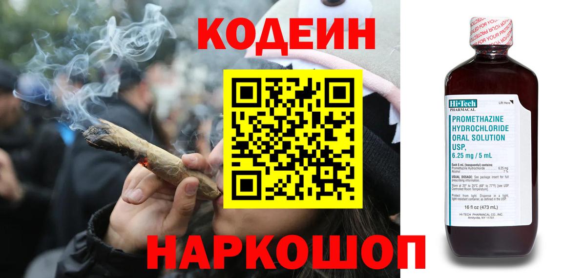 Кодеиновый сироп Lean Purple Drank  Вход с VPN  Вичуга  Codein Purple Drank 