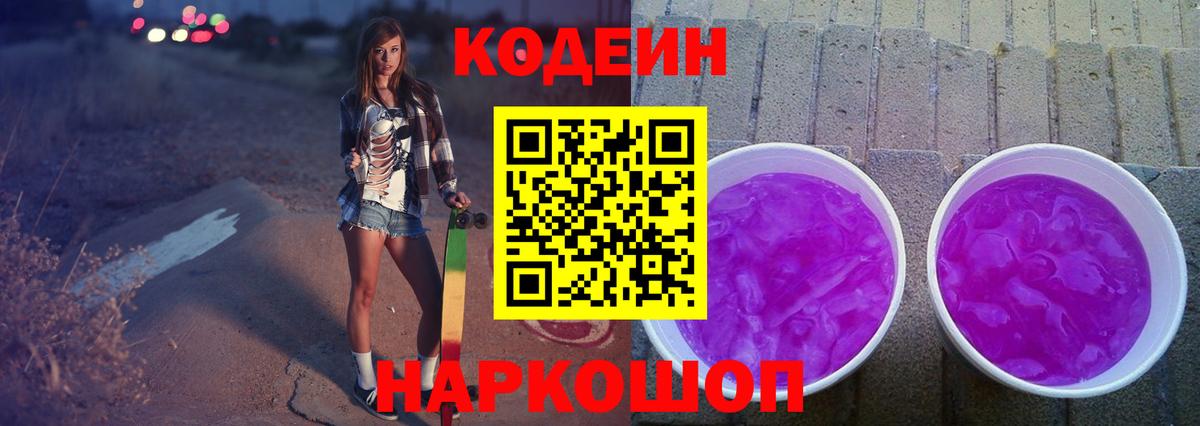 Кодеин напиток Lean (лин)  Вичуга  Кодеиновый сироп Lean напиток Lean (лин) 