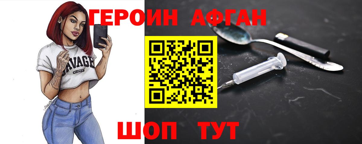 ГЕРОИН  Вичуга  Героин афганец 