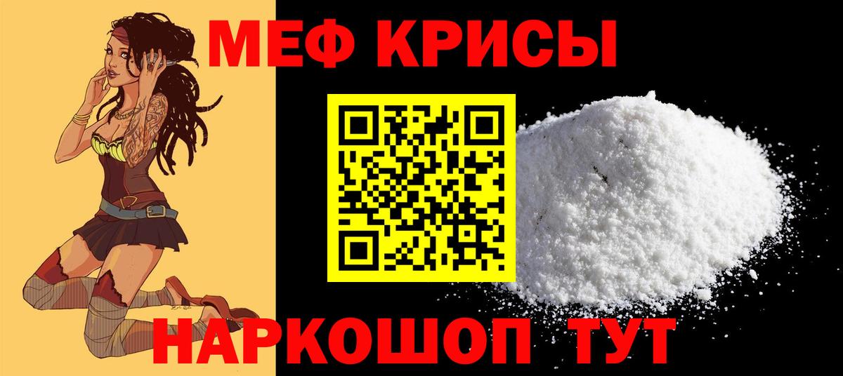 Мефедрон кристаллы Вичуга