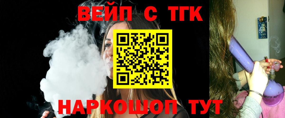 ТГК THC oil  ТГК вейп  Вичуга  Вход с VPN 